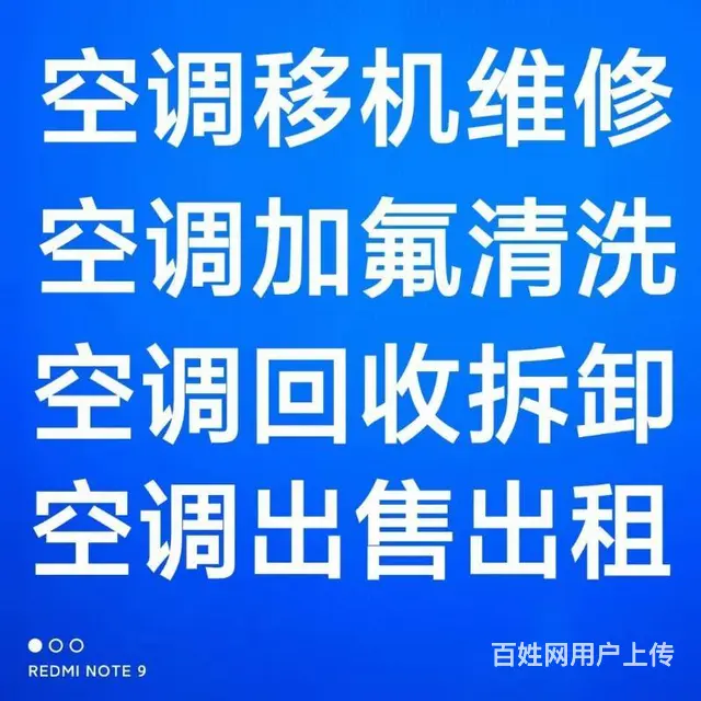 淄博维修空调电话 淄博空调加氟 清洗 空调移机安装 - 图片 1