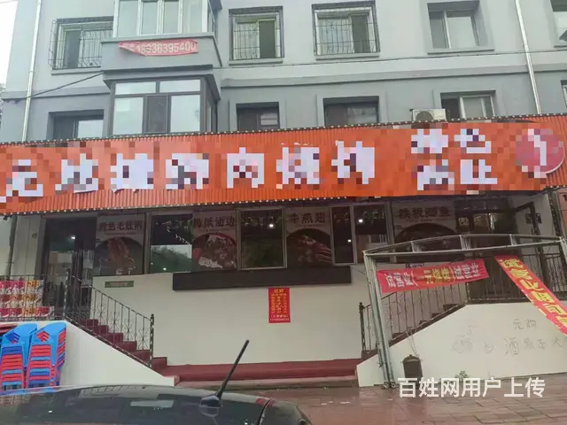【搞定了！】道外区辽河路烧烤店出兑转让，可空兑可整兑 - 图片 1
