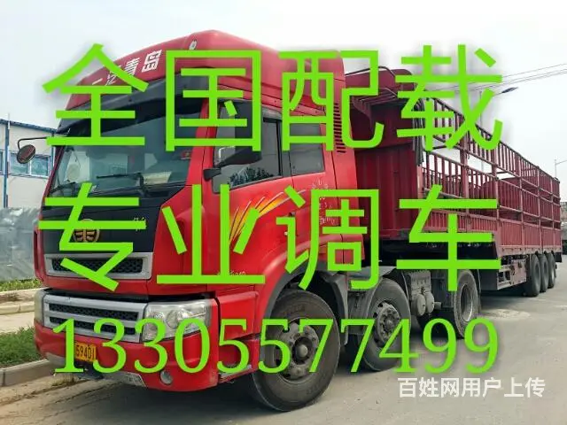 宿州城信配货站，专业掉回程！返程车！回程车市场！ - 图片