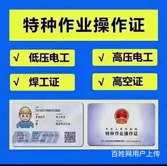合肥市考电工证、焊工证、高处证、在哪报名？需要什么 - 图片 2