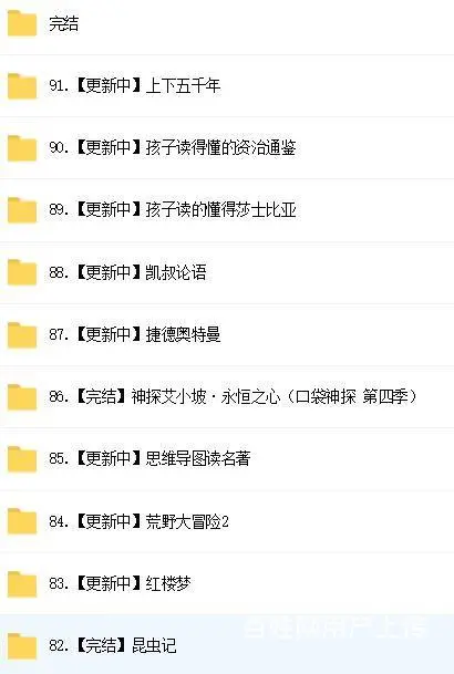 凯叔全网讲故事系列全集（百度云分享） - 图片
