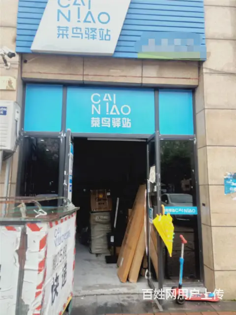 【易转推荐】每天单量950+菜鸟驿站转让 - 图片 1