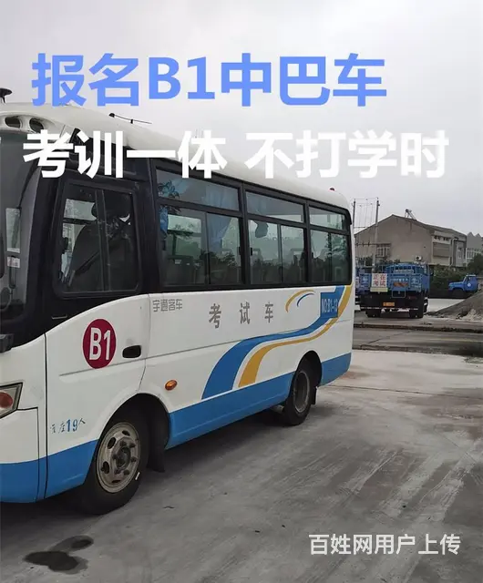 福建石狮报名A1大客车增驾B1中巴车8800全包班 - 图片 7
