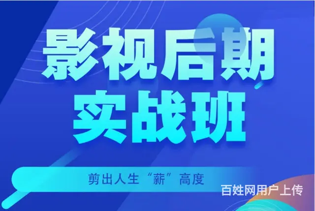 赤峰影视后期剪辑制作培训  赤峰短视频剪辑实战班 - 图片 5