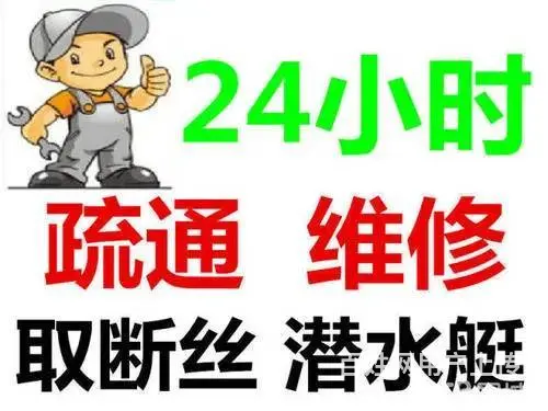 济南历下区维修水管公司,全天24小时上门疏通 - 图片 2