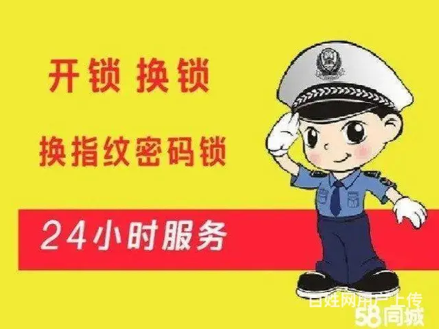 （附近师傅）专业服务开琐修琐换琐心安装指纹琐维修 - 图片