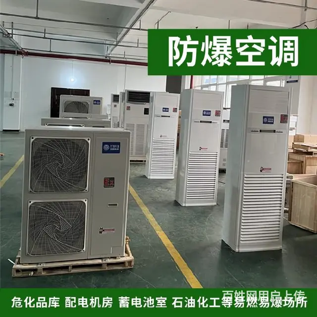 现货原机5匹工业用防爆空调化工实验室防爆空调柜式挂式空调 - 图片 6