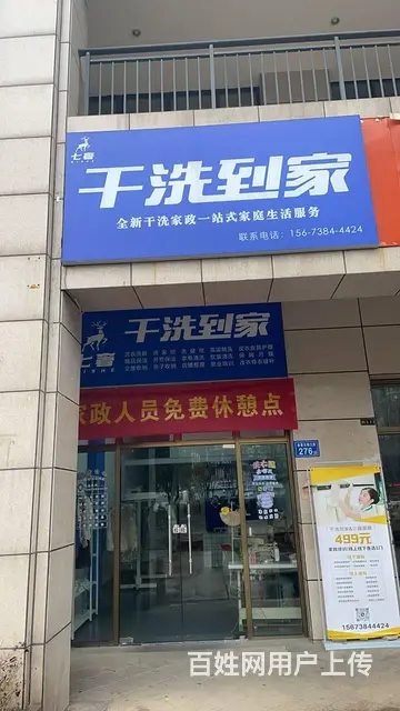 50平干洗家政店 带品牌客户转让 - 图片 4
