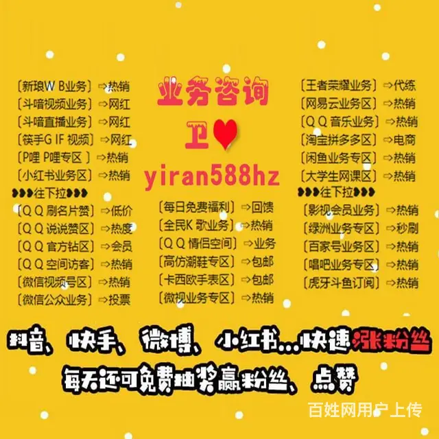 微博购买粉丝 抖音业务粉丝 快手粉丝业务 闲鱼我想 - 图片