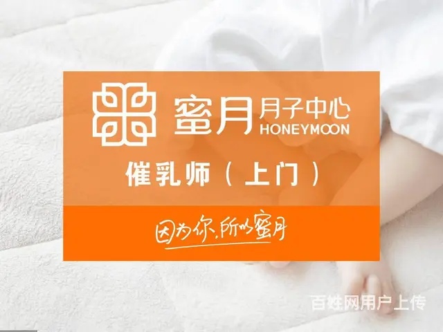 钻石级服务 五星月子会所 蜜月月子中心 上门催乳 - 图片 3