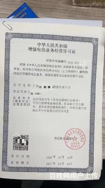 增值电信业务经营许可证流程代办如何申请办理 - 图片 2