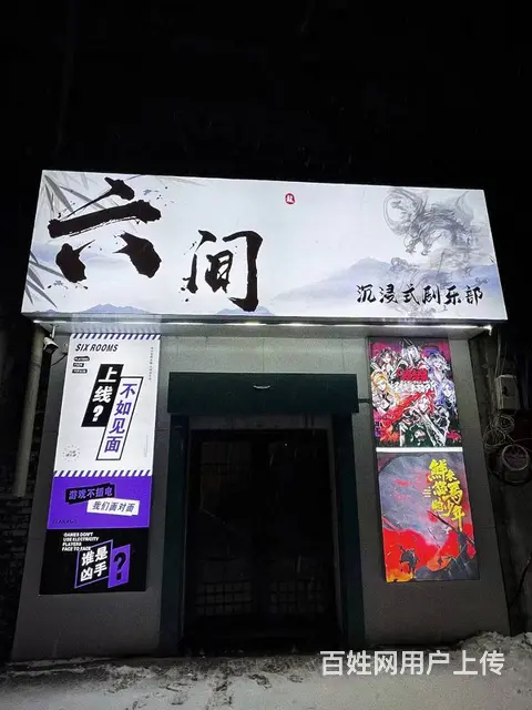 因家中有事无力经营剧本杀转让出兑 - 图片 5