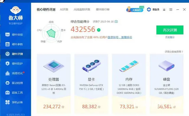 玩大型游戏i7八线程12G内存120G固态GTX7 - 图片 2