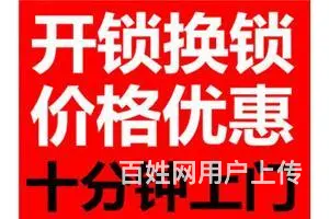 沈阳于洪开锁电话，于洪现代车开锁 - 图片