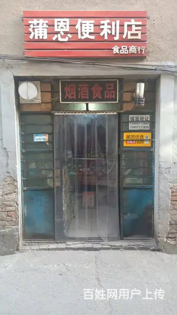 个人转让城东互助路临街便利店 房租便宜 - 图片 1