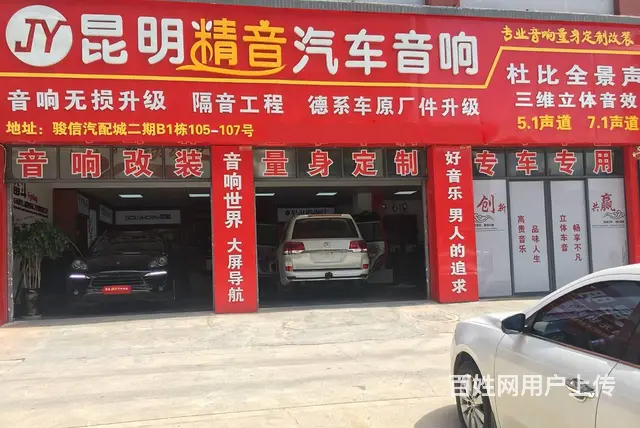 昆明汽车改装 汽车音响调音师 音不凡汽车音响改装 - 图片 1