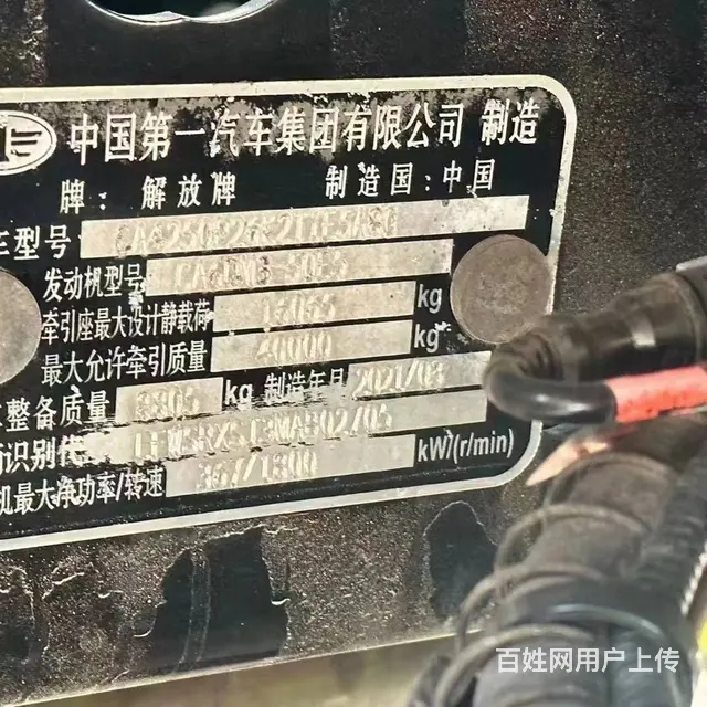 21年5月 解放JH6 550马力 品牌：解放大J - 图片 8
