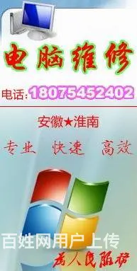 电脑维修/网络电视机顶盒/刷机 /安装家用监控设备 - 图片 2