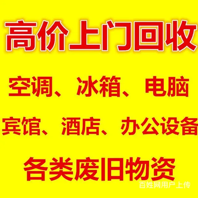 海口上门回收：各类旧货废旧物品,废旧家电,废旧设备 - 图片 1