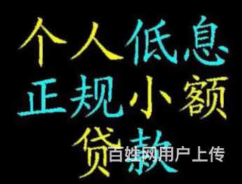个人借钱-凭身份证申请-额度高-不电审-现场到账 - 图片 4