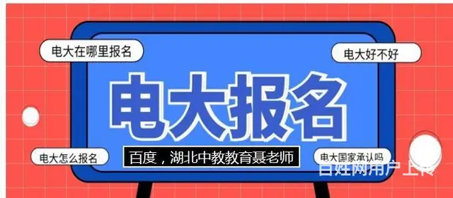 成人 大专  需要什么条件 需要 -报 指南 - 图片 1