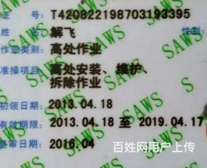 什么是高空作业证 云南高空作业证培训中心 - 图片