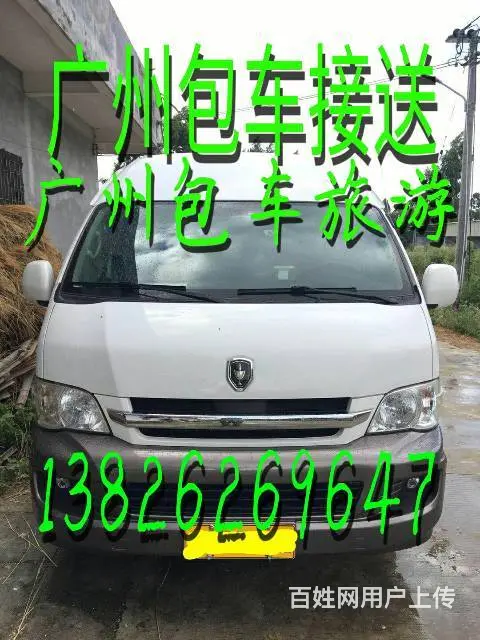 广州包车旅游（接送）13826269647 - 图片 3