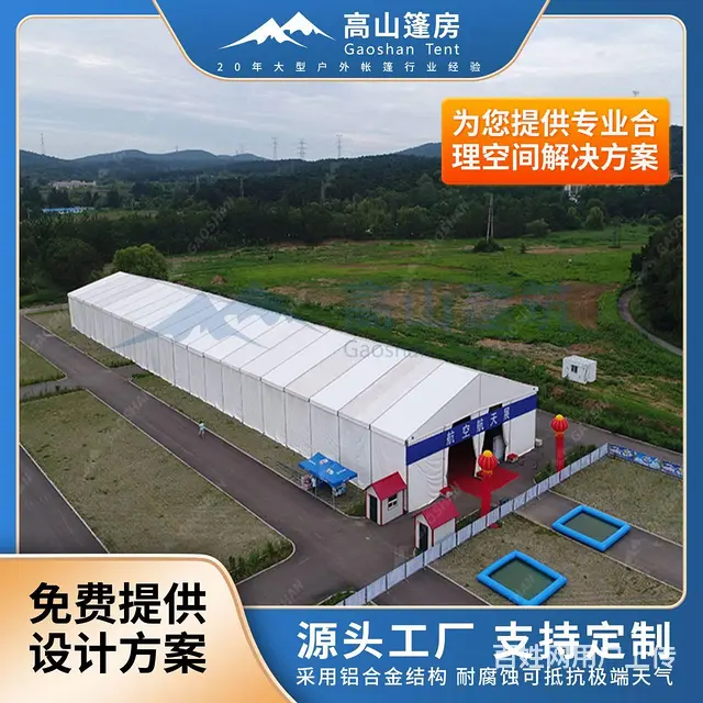 展销会篷房，节庆活动大棚，铝合金帐篷厂家 - 图片 1