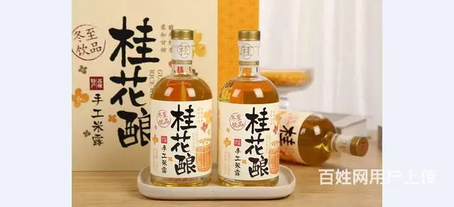 供应冬至苏州特产桂花冬酿酒桂花冬酿礼盒 - 图片 3