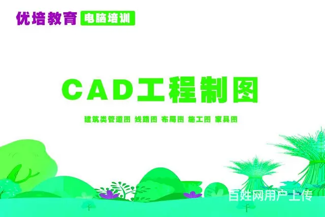 优培教育电脑学校Auto CAD课程 - 图片 2