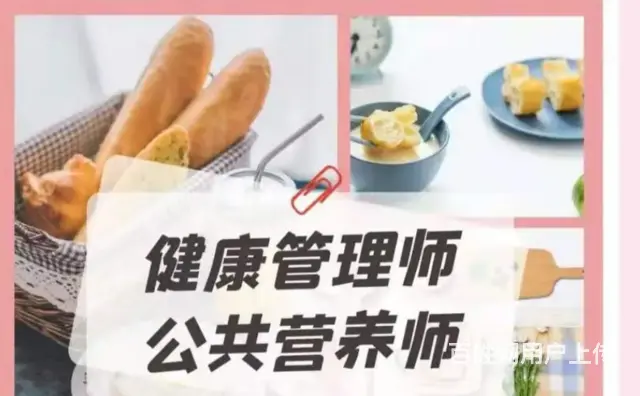营养师备考方案 海宁哪里可以学营养师 - 图片