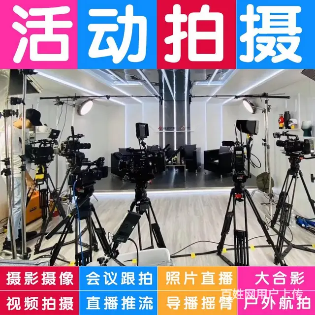 活动拍摄照片直播视频会议直播推流大合影拍摄站架租赁 - 图片 7