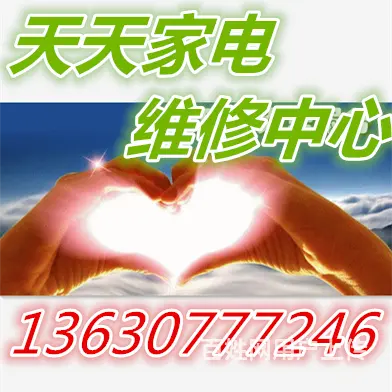 辽源天天电器维修中心 - 图片 12