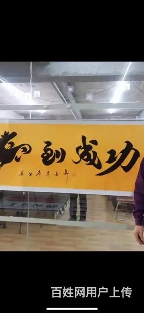 名人字画，有收藏证书 - 图片 3