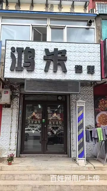南六西路旺地美发店出兑： - 图片 1