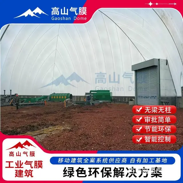 充气膜煤棚，全封闭煤场改造，储煤厂环保气膜 - 图片 1