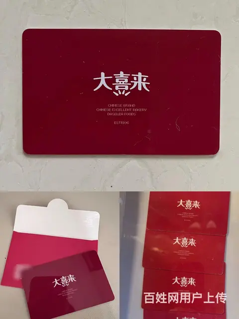 武进秒回收大润发购物卡爱心商务卡郭氏卡沃尔玛卡山姆 - 图片 5