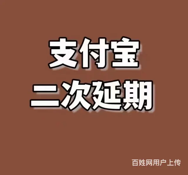 常州*花呗延期协商还款* - 图片 3