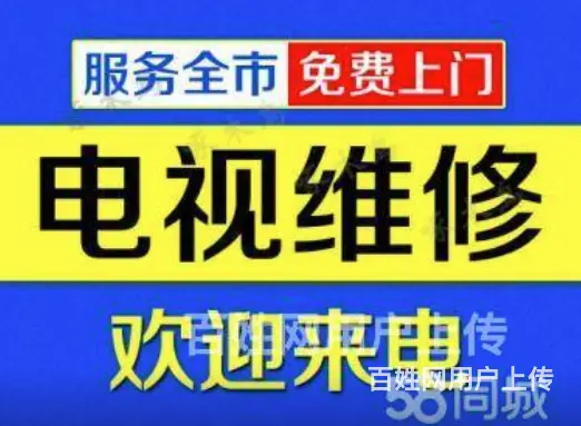 诚信家电维修@扫地机器人@洗衣机@电视@冰箱小家电 - 图片 2