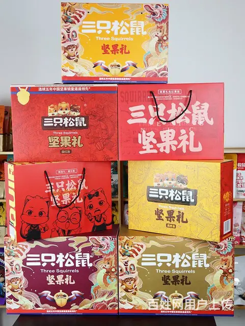 2023年货节三只松鼠坚果礼盒团购,三只松鼠年货礼 - 图片 4