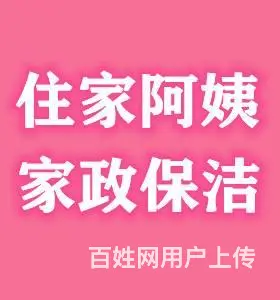 天宁区专业钟点工打扫卫生保洁清洗清理垃圾住家阿姨 - 图片 1