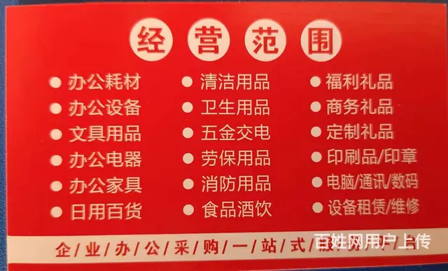 办公用品 劳保用品 清洁日杂 商务及节假日礼品 - 图片