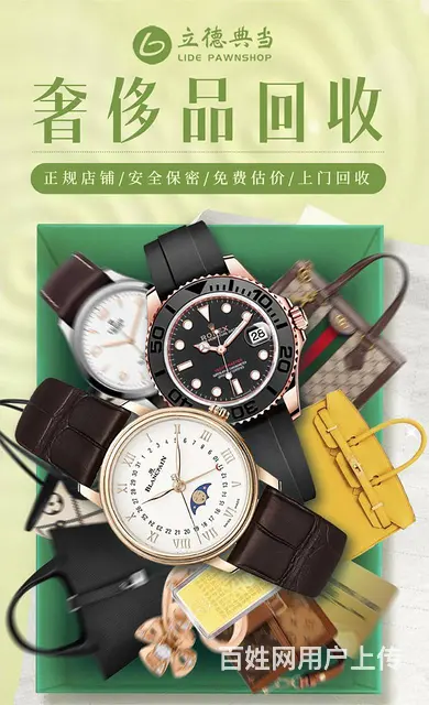 广州立德典当抵押典当回收二手奢侈品 - 图片