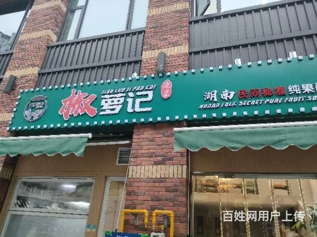 餐厅帮工 - 图片