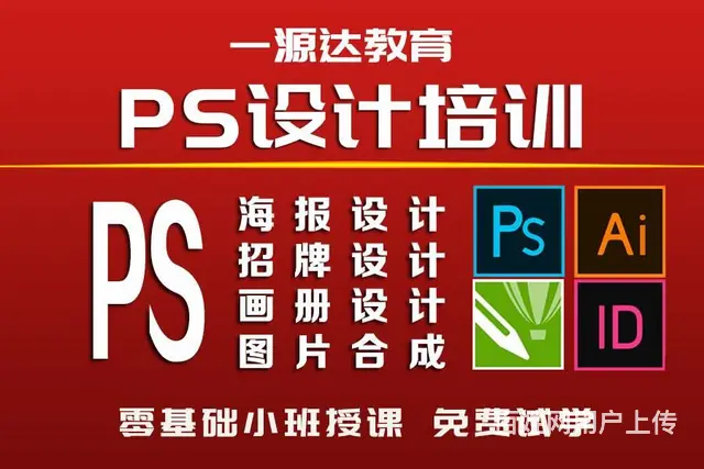 兰州平面广告设计培训学习班PS零基础学习培训班 - 图片 1