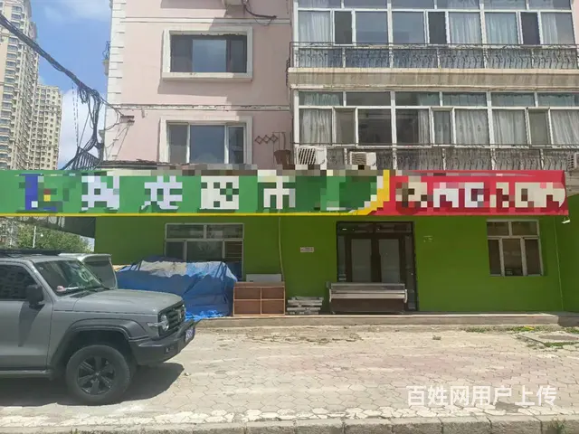 【搞定了！】香坊区民生三道街超市转让 - 图片 1