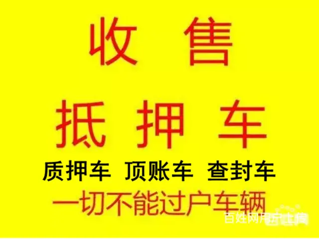 溧阳哪里有收购抵押车的？按揭车能卖多少钱？ - 图片 4