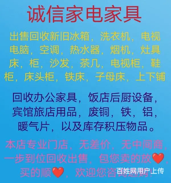 诚信家电家具 - 图片