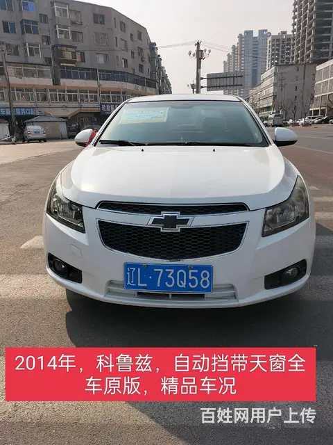 【搞定了！】雪佛兰 科鲁兹 2014款 1.6 手自一体 S - 图片 1