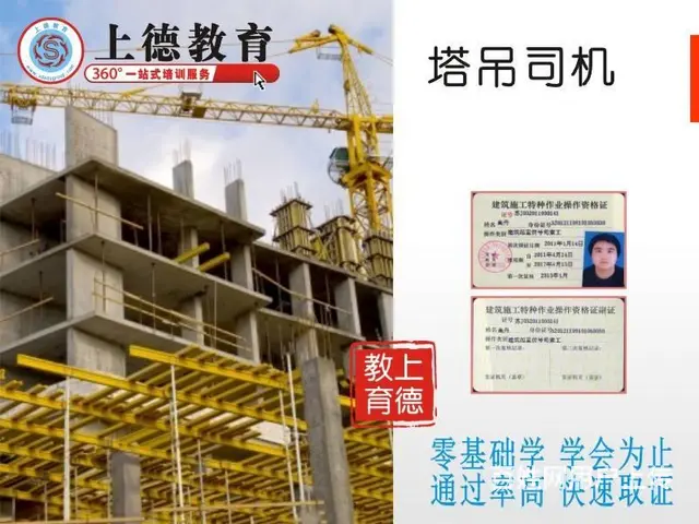 建筑焊工架子工信号思索工证报考地址，咨询上德正规 - 图片 2